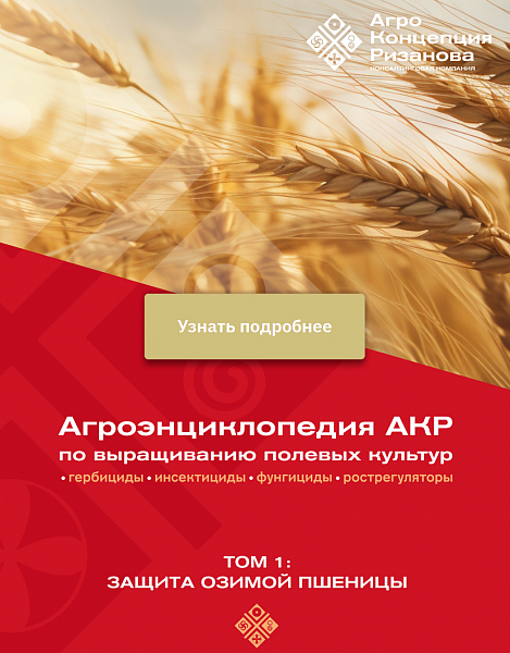 Том 1: Защита озимой пшеницы